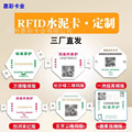 RFID植入式混凝土水泥标签定制标识F08芯片电子二维码标签水泥卡