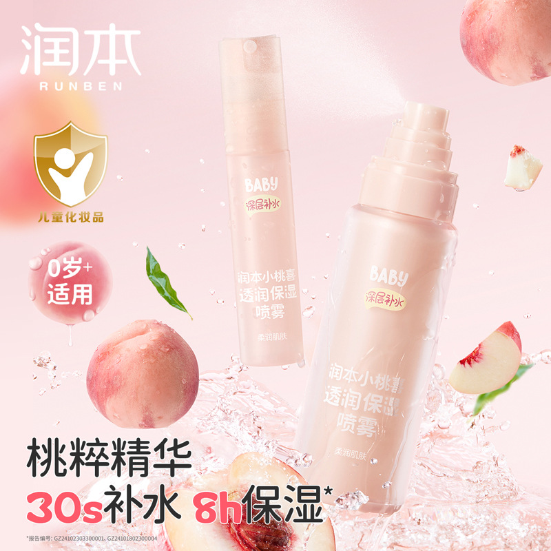 Runben Xiaotaoxi Moisturizing Spray Children's Toner Makeup Primer Moisturizing Moisturizing Student Baby Face Wipe Skin Care Products
