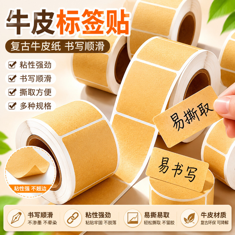 Self-Adhesive Kraft Paper Sealing Sticker Waterproof Blank Label Sticker Self-Adhesive Mouth Paper Can Be Handwritten Text Label Sticker Self-Adhesive Kraft Paper Sealing Sticker Waterproof Blank Label Sticker Self-Adhesive Mouth Paper Can Be Handwritten Text Label Sticker