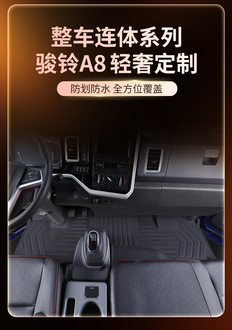 JAC Junling A8 full-coverage floor mats, specialized for Junling V7 truck cabin, TPE floor mats and decorative accessories