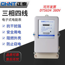 正泰三相四線電表380伏V互感器dts634電子式三項電度表電能60A