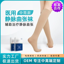 美腿袜压力袜;静脉曲张护理（械字号）;医用包
