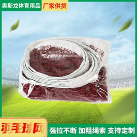 羽毛球网;球网;足球门/网