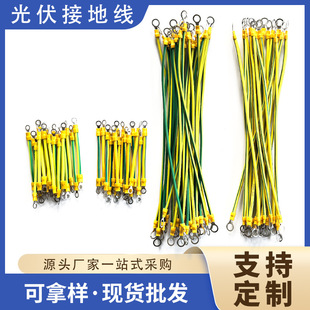 Manufacturer Customized Yellow-Green Two-Color Grounding Wire 2.5/4/6 Square Multi-Strand Soft Pure Copper/Copper-Clad Aluminum Photovoltaic Wire