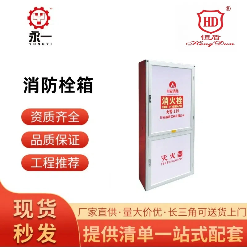 Henglong пожарная пожарная эмболия Коробка пожаротушения