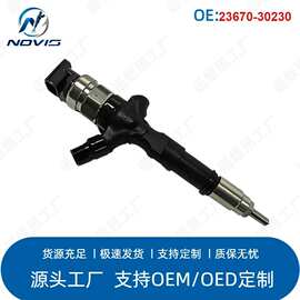 23670-30230电装共轨喷油器095000-7440适配丰田1KD-FTV 3.0L柴油