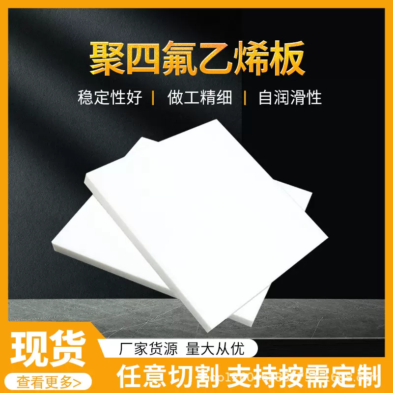 pp板楼梯板白色膨体聚四氟乙烯板尼龙板滑块耐腐蚀加厚pe塑料板