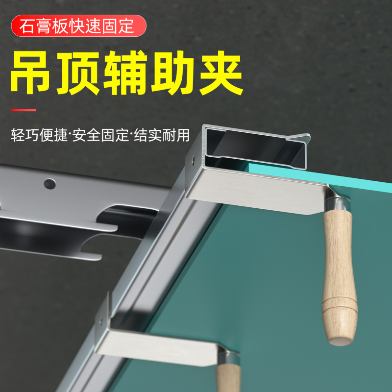吊顶辅助夹石膏板吊顶辅助板木工天花板吊顶固定神器省力托板工具|undefined