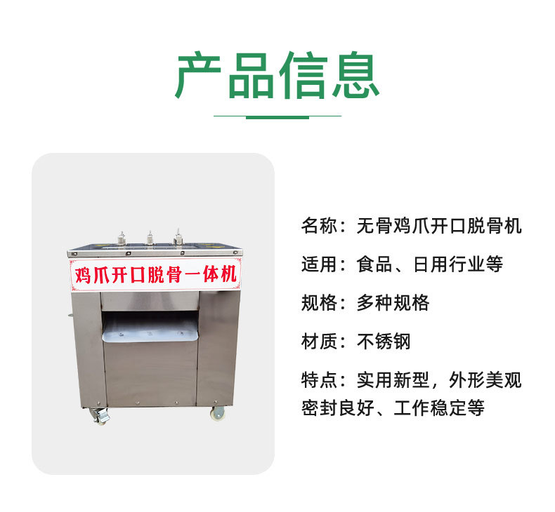 无骨鸡爪开口脱骨机_06