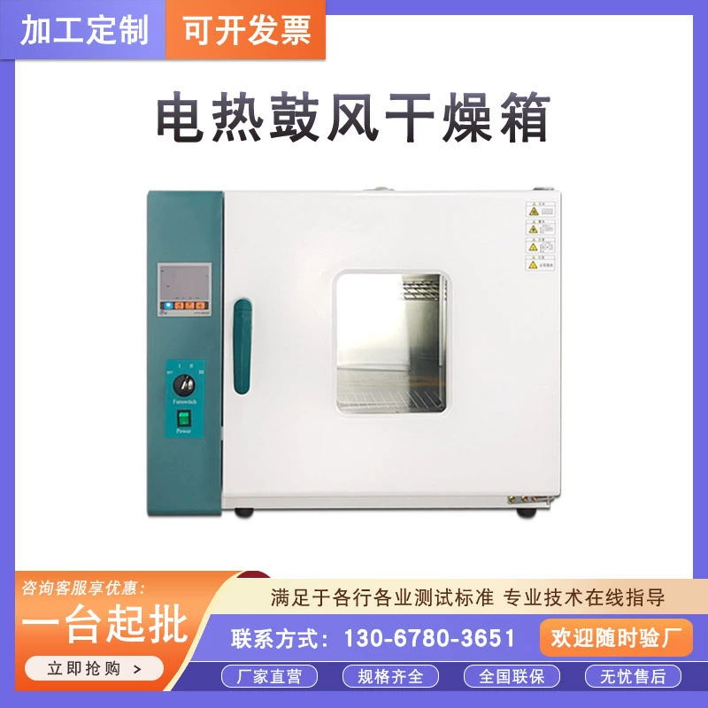 Промышленная духовка, электрический нагревательный вентилятор, вакуумная сушильная коробка, лабораторная большая и маленькая духовка, электрическая нагревательная высокотемпературная сушилка
