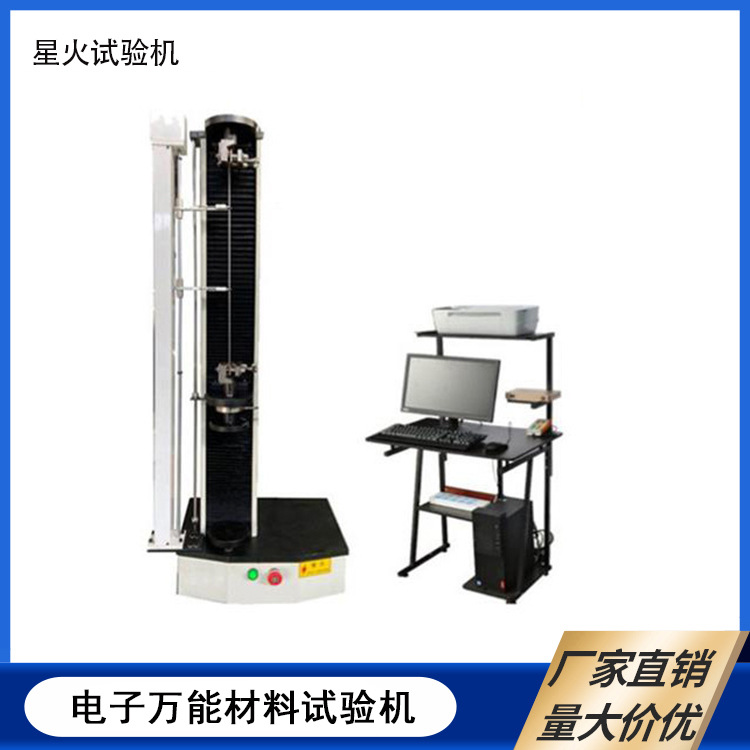 薄膜拉伸试验机 橡胶塑料拉力 穿刺剥离撕裂 剪切测试机促销