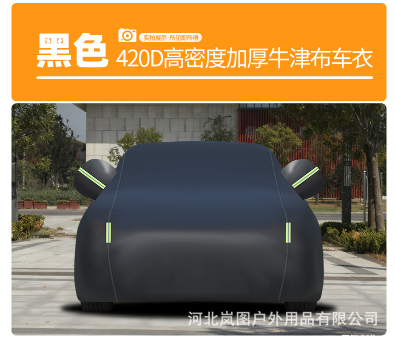 420D Car Cover, Sun-Proof, Rain-Proof, Heat-Insulating, Full-Cover, All-Season, Thickened Oxford Cloth Dust-Proof Car Cover