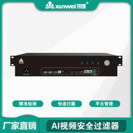 企业大屏视频过滤器视频图片文字内容过滤器ai视频过滤设备批发