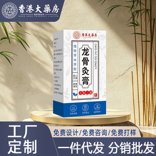 Hong Kong Pharmacy Dragon Bone Moxibustion Patch Spine Nourishing Cream Patch Waist Back Patch Extended Large Back Hot Compress Moxibustion Patch Manufacturer