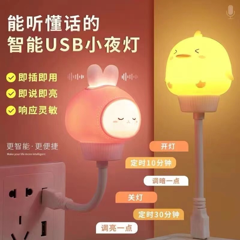 智能语音控制睡眠小夜灯小猫usb卧室床头动物声控插电声控夜灯|undefined