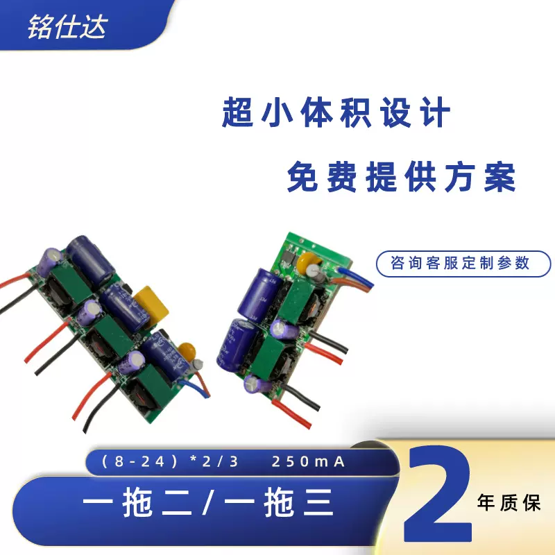 一拖多LED驱动电源非隔离8-24*3W一拖二三路恒流净化平板灯带电源