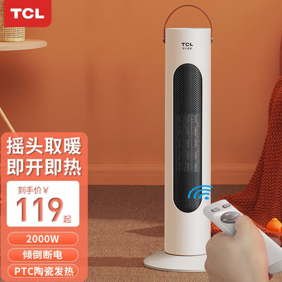 适用TCL取暖器家用节能省电立式电暖气小型速热风扇小太阳暖风机