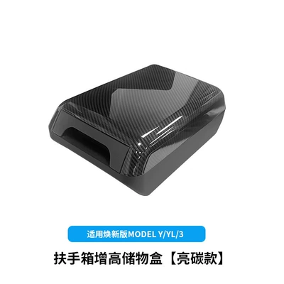 Armrest box Y/Yl/3 Tesla Armrest Box - 6-seater-ylhuanxin-y3-armrest-box-heightening-storage-box-bright-carbon-1-piece-set
