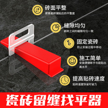 瓷砖找平神器定位器墙砖调平器十字卡铺地砖贴瓷砖泥瓦工工具卡子