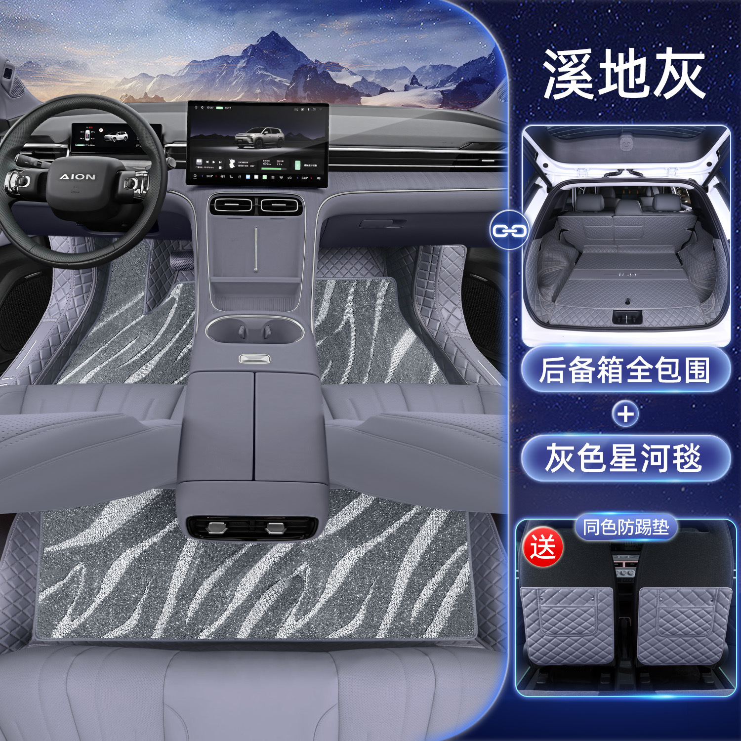 Modelə uyğun ayaqaltı: Aion Car Floor Mats - heather-gray-gray-galaxy-carpet-full-trunk-mat-anti-kick