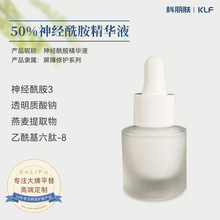 50%神经酰胺依克多因精华液维生素VB5 补水保湿神经酰胺精华原液