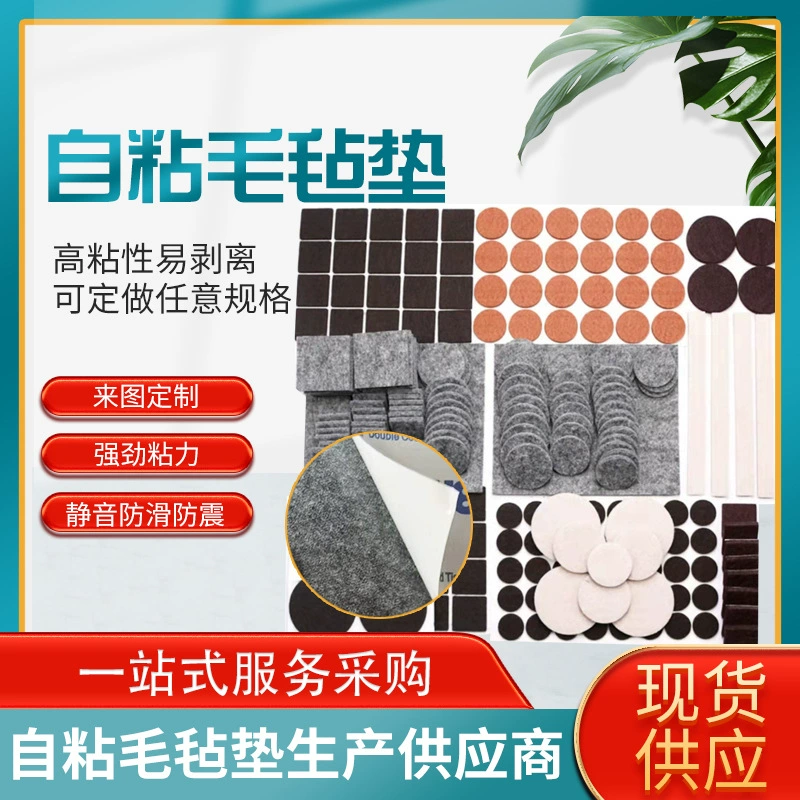 Мебельные бесшумные защитные войлочные подушечки для ног, защитные подушечки для ног для стола и стула, нескользящие и износостойкие мебельные клейкие войлочные подушечки