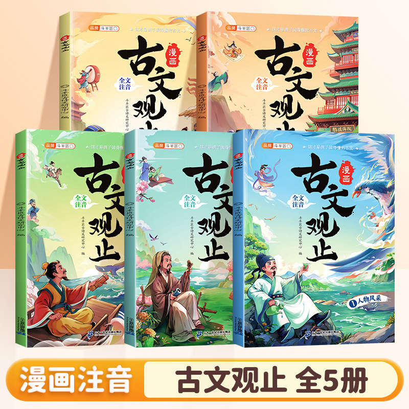Comic Classics of Ancient Chinese Literature, a complete set of 5 volumes with color illustrations and phonetic annotations, a fun and authentic book for elementary school students' extracurricular reading Comic Classics of Ancient Chinese Literature, a complete set of 5 volumes with color illustrations and phonetic annotations, a fun and authentic book for elementary school students' extracurricular reading