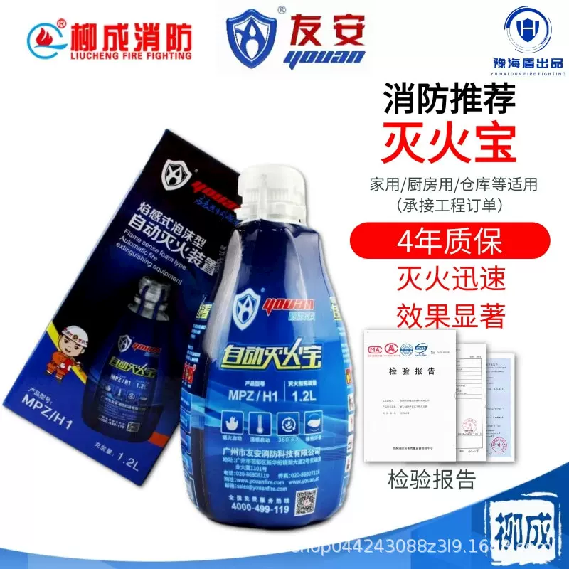 友安自动灭火装置焰感式泡沫型灭火宝自动灭火宝