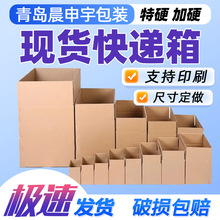現貨1-13號紙箱 快遞箱打包發貨搬家物流 可添加印刷