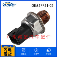 85PP51-02 适用日产汽车配件共轨压力传感器 燃油压力传感器 跨境