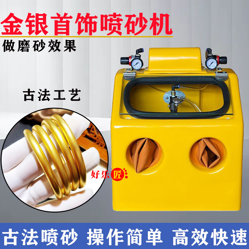 首饰小型手动喷砂机金银喷砂古法金 手镯工具气动水式喷沙机