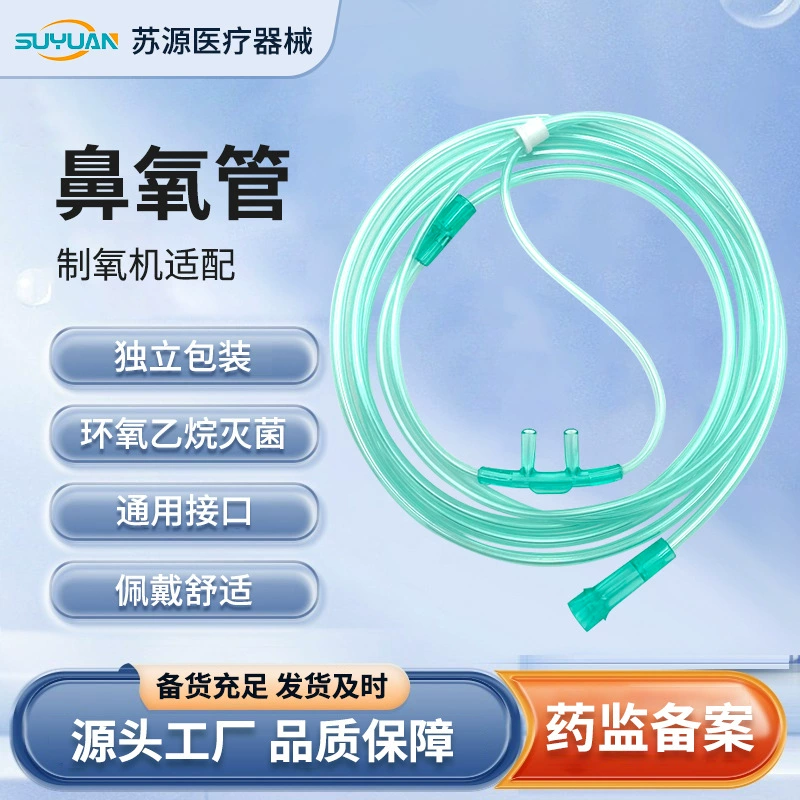 Одноразовое использование двойной нос кислородная трубка для пожилых людей с кислородным генератор кислородная трубка Медицинская носовая кислородная трубка