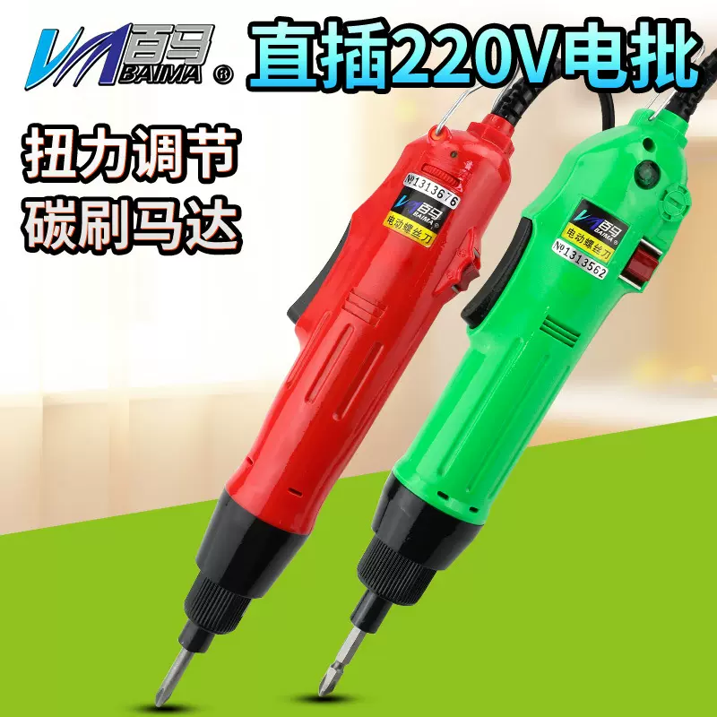 百马直插220V电批801电动起子 802电动螺丝刀1/4碳刷马达电机改锥