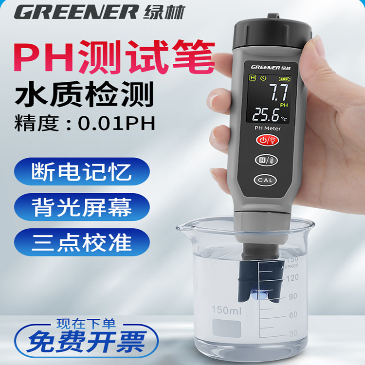 Green Forest ph test pen high precision acid and alkali test soil water quality fish tank laboratory portable ph meter value tester Green Forest ph test pen high precision acid and alkali test soil water quality fish tank laboratory portable ph meter value tester