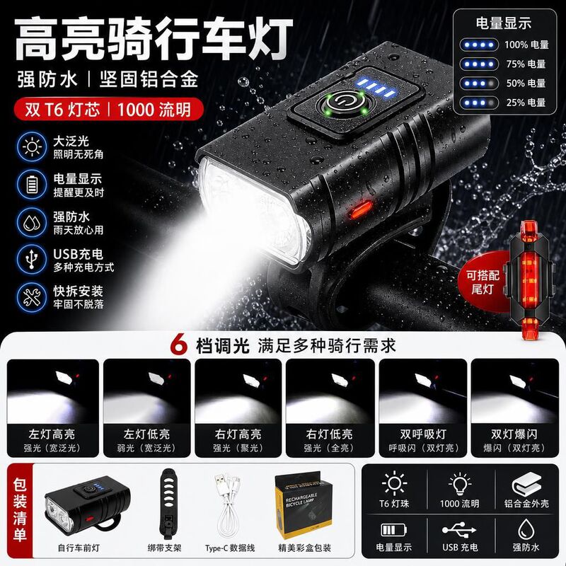Bicycle light, aluminum alloy front light, high-intensity beam, cycling, flashlight, night riding, road and mountain bike accessories set Bicycle light, aluminum alloy front light, high-intensity beam, cycling, flashlight, night riding, road and mountain bike accessories set