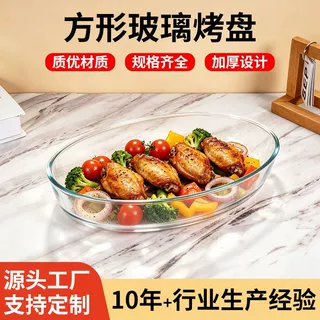 耐高温玻璃烤盘烤箱烤肉微波炉专用器皿菜盘烤鱼盘长方形蒸鱼盘子