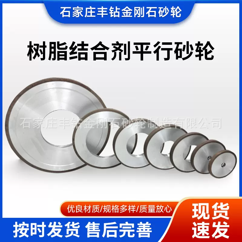 金刚石树脂砂轮立方氮化硼砂轮陶瓷青铜平行砂轮钨钢硬质合金刀具