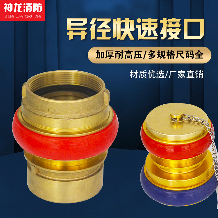 异径接口消防用水带快速连接头转换接扣消防栓水枪接口异径接口