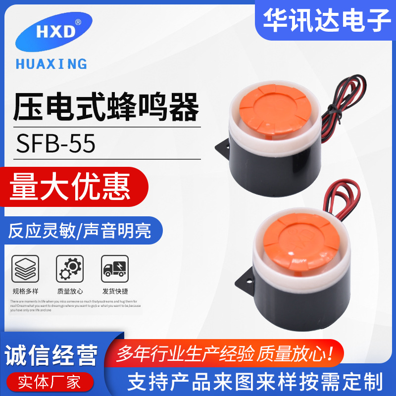 高分贝有源蜂鸣器 报警器 SFB-55电压式源蜂鸣器