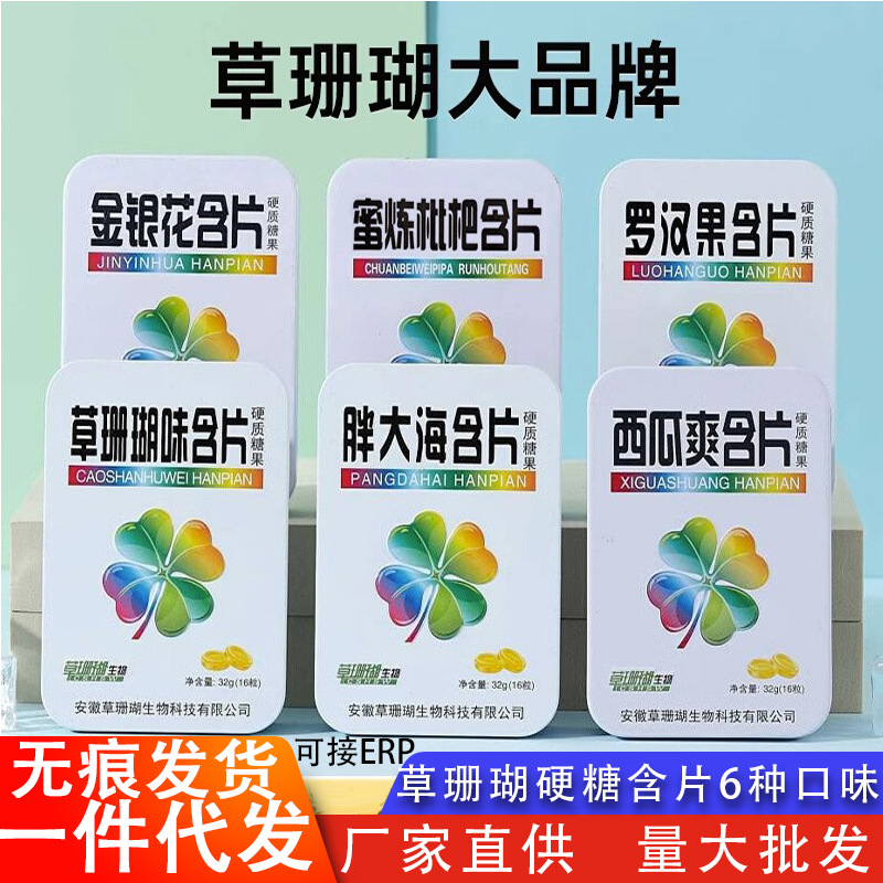 6盒草珊瑚润喉嗓清新口气薄荷糖胖大海金银花罗汉果润糖含片