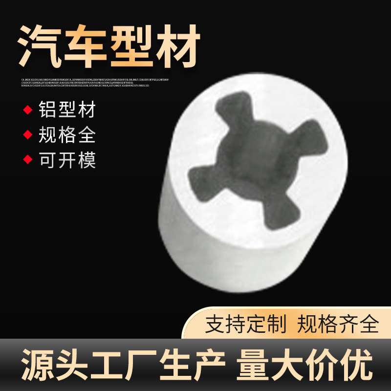 汽车型材供应铝合金型材汽车工业铝型材配件汽车铝合金型材框架