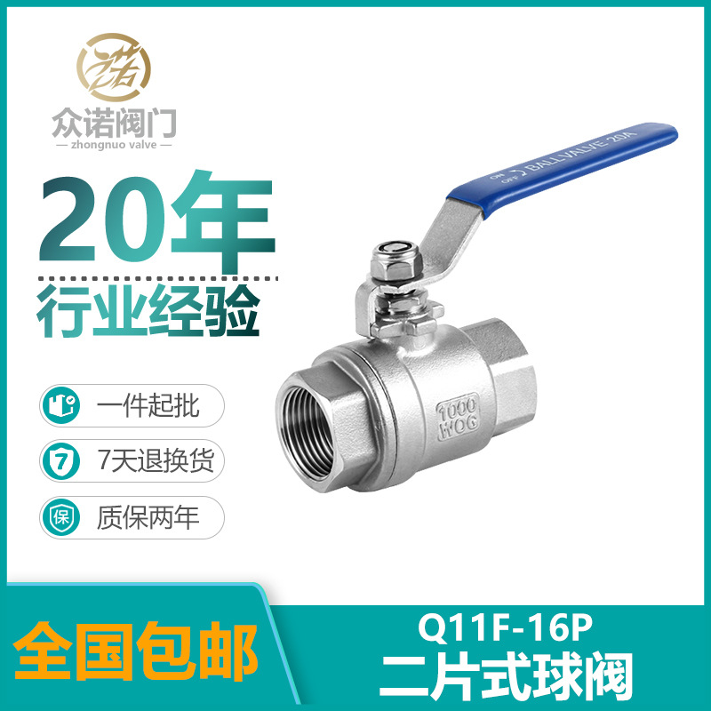 304不锈钢球阀二片式两片式内螺纹内丝水开关阀门4分6分1寸dn1520