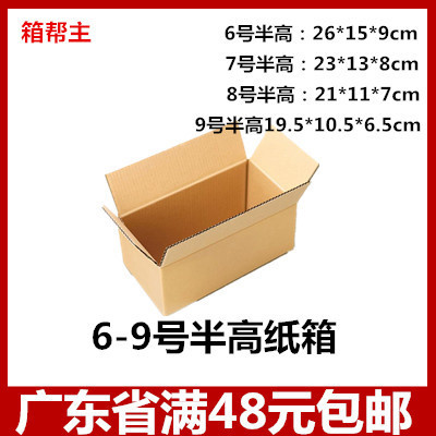 Spot carton 6-9 three-layer half-height reinforced corrugated carton aircraft box express carton carton packaging wholesale
