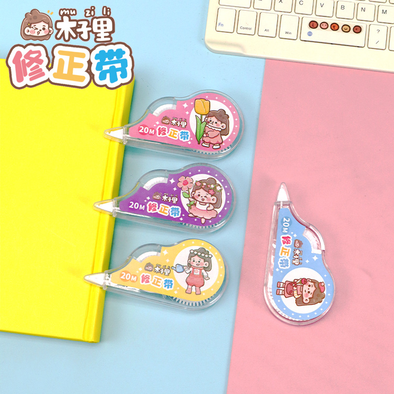高山文创 木子里修正带 学生用静音顺滑便携透明创意大容量涂改带