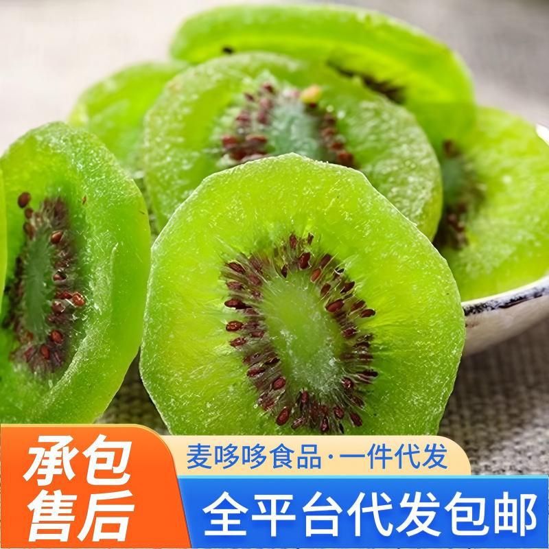 代发猕猴桃干不加糖无添加零食 年货新货酸甜散装500g绿猕猴桃干