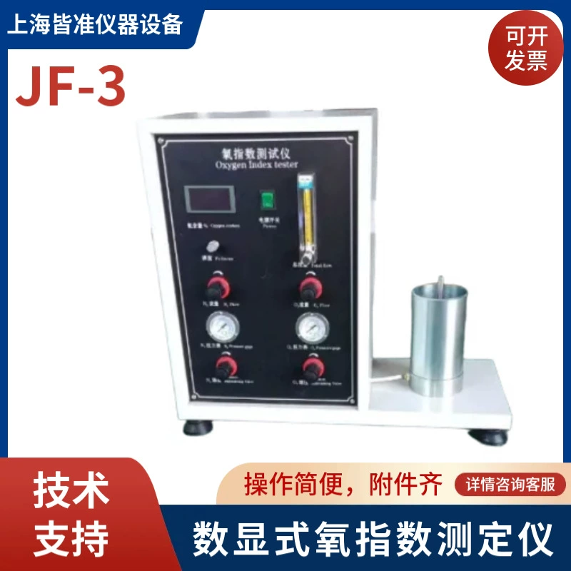 JF Пластиковый резиновый волокнистый текстильный тестер индекса кислорода с цифровым дисплеем Тестер индекса кислорода Обнаружение содержания кислорода