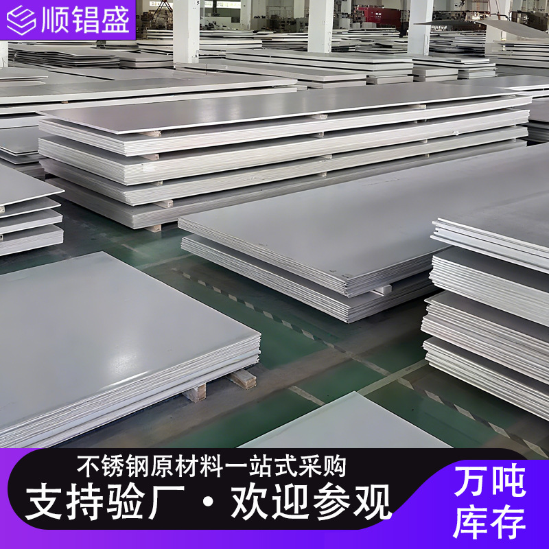 201拉丝不锈钢平板1 2 3 5 8 10mm厚不锈钢开平板定制不锈钢板材