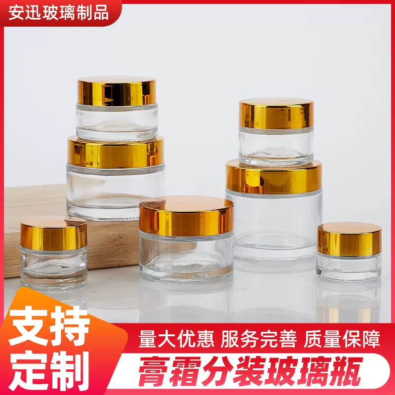 透明玻璃膏霜瓶多种规格面霜分装瓶眼霜小样瓶面膜瓶玻璃瓶批发