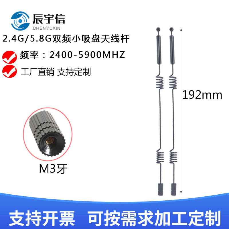 2.4G 5G 5.8G双频小吸盘天线杆  2400-5900M通用螺牙天线杆GSM/4G