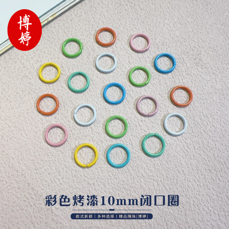 彩色烤漆10mm闭口圈单圈合金饰品连接铁圈可开口钥匙环现货批发